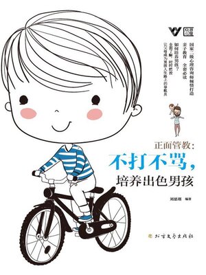 cover image of 正面管教